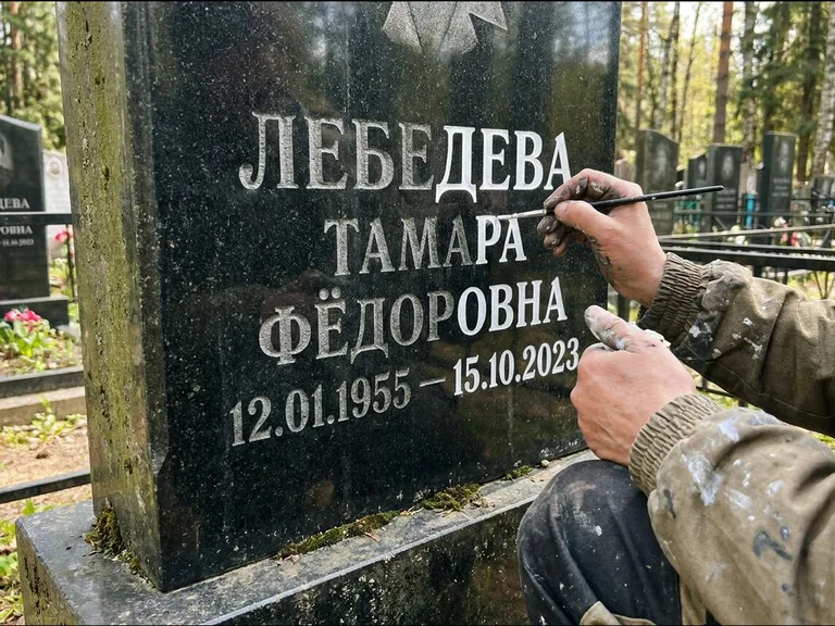 Обновление выцветшей надписи — гравировка с выездом на кладбище в Перми