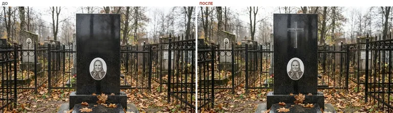 Гравировка латинского креста на памятник — до и после в Перми