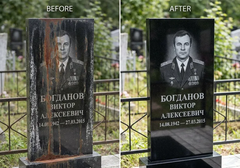 Удаление ржавчины и налёта с гранита: до и после в Перми