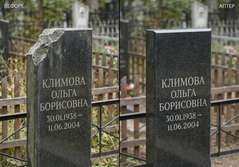 Восстановление сколотой кромки стелы: до и после в Перми
